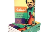 Livro de Asaph Borba em idioma árabe