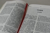 Bíblia traduzida para o mandarim. (Foto: Reprodução/Premier)