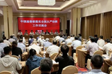 “Reunião de Intercâmbio” em Xi'an realizada de 26 a 28 de junho. (Foto: Weibo).