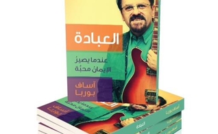 Livro de Asaph Borba em idioma árabe