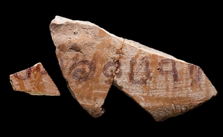 Inscrição 'Jerubaal', escrita a tinta em um vaso de cerâmica. (Foto: Dafna Gazit/Autoridade de Antiguidades de Israel)