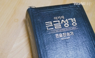 Bíblia coreana distribuída pela missão. (Foto: Reprodução/World Help)