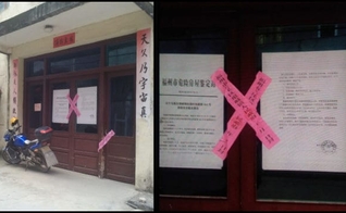 A entrada da igreja com lacre de fechamento colocado pelo regime comunista. (Foto: Reprodução/Bitter Winter)