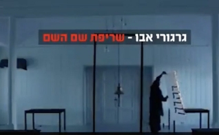 Vídeo mostra israelense queimando o nome de Deus, em performance artística. (Foto: Reprodução / Israel Today)