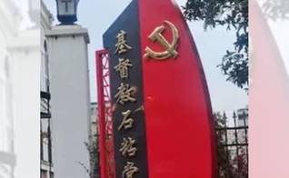 Uma foice e um martelo colocados ao lado da placa da Shinian Christian Church. (Foto: Reprodução/China Aid)