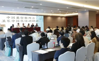  Imagem do seminário de Xiamen. (Foto: Reprodução/Bitter Winter)