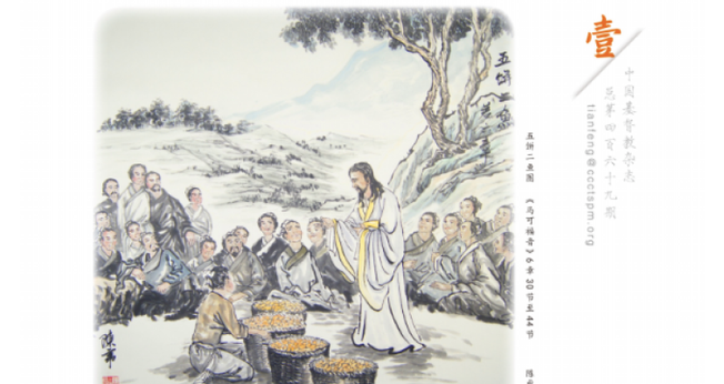 A revista 'Heavenly Wind' é publicada mensalmente pelo Comitê Nacional do Movimento Patriótico das Três Autonomias e pelo Conselho Cristão da China. (Imagem: Bitter Winter)