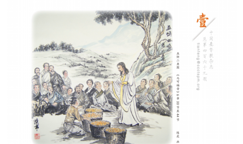 A revista 'Heavenly Wind' é publicada mensalmente pelo Comitê Nacional do Movimento Patriótico das Três Autonomias e pelo Conselho Cristão da China. (Imagem: Bitter Winter)