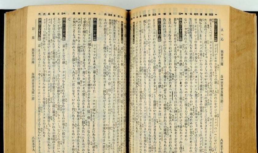 Bíblia japonesa de 1906 (Foto: Coleções Especiais da Biblioteca Bridwell)