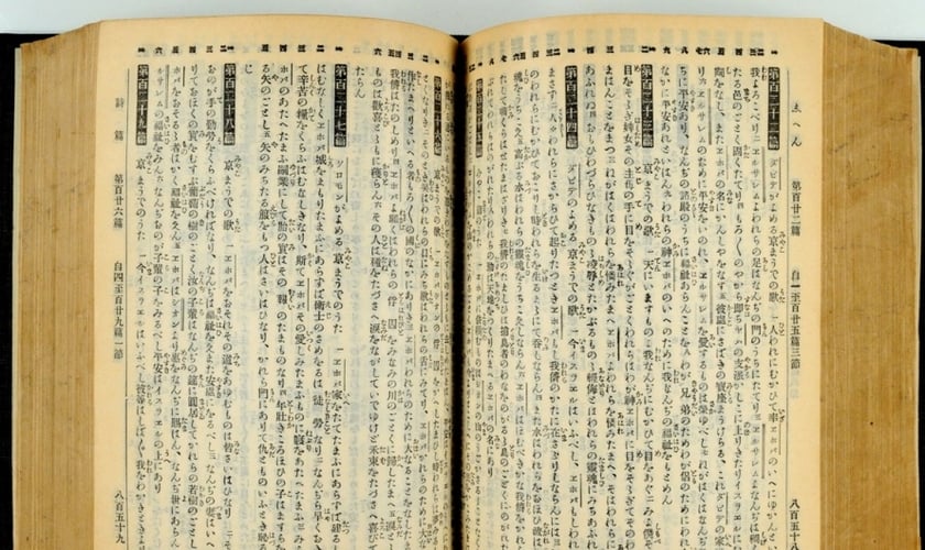 Bíblia japonesa de 1906 (Foto: Coleções Especiais da Biblioteca Bridwell)