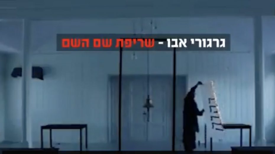 Nome de Deus escrito em tetragrama hebraico é queimado em vídeo por artista israelense